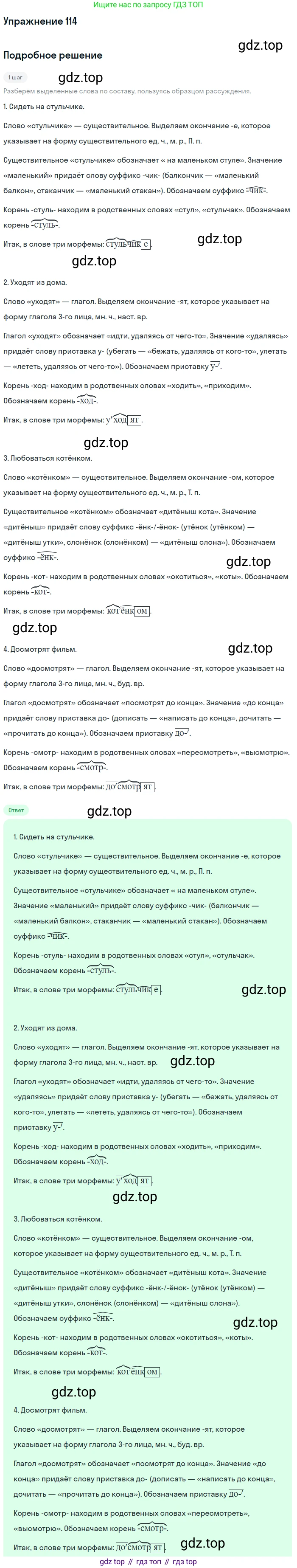 ГДЗ Русский язык, 5 класс Учебник, авторы: Разумовская Маргарита Михайловна, Львова Светлана Ивановна, Капинос Валентина Ивановна, Львов Валентин Витальевич, Богданова Галина Александровна, Тронина Татьяна Сергеевна, Сергеева Наталья Николаевна, издательство Дрофа, Москва, 2019 - 2022, белого цвета, Часть 1, страница 42, номер 114, Решение 1