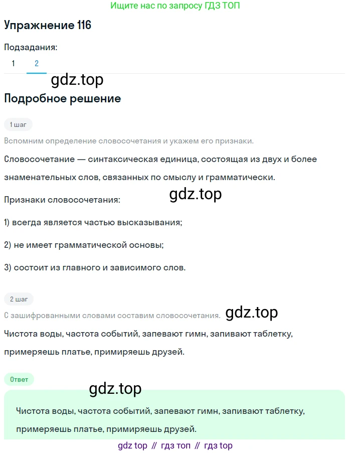 ГДЗ Русский язык, 5 класс Учебник, авторы: Разумовская Маргарита Михайловна, Львова Светлана Ивановна, Капинос Валентина Ивановна, Львов Валентин Витальевич, Богданова Галина Александровна, Тронина Татьяна Сергеевна, Сергеева Наталья Николаевна, издательство Дрофа, Москва, 2019 - 2022, белого цвета, Часть 1, страница 43, номер 116, Решение 1 (продолжение 2)