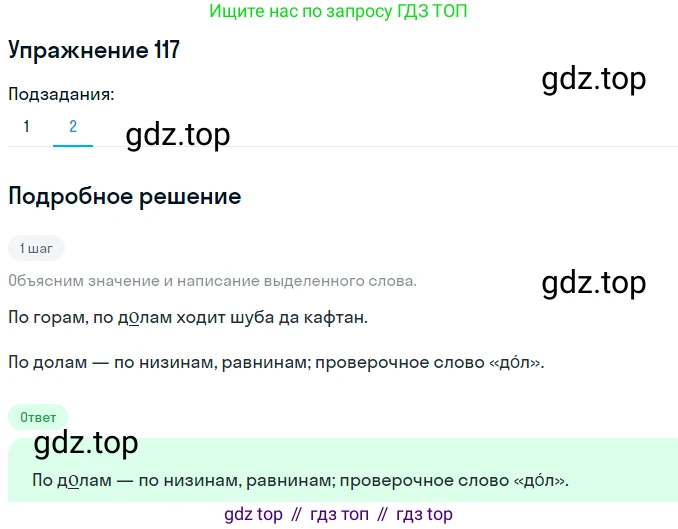 ГДЗ Русский язык, 5 класс Учебник, авторы: Разумовская Маргарита Михайловна, Львова Светлана Ивановна, Капинос Валентина Ивановна, Львов Валентин Витальевич, Богданова Галина Александровна, Тронина Татьяна Сергеевна, Сергеева Наталья Николаевна, издательство Дрофа, Москва, 2019 - 2022, белого цвета, Часть 1, страница 43, номер 117, Решение 1 (продолжение 2)
