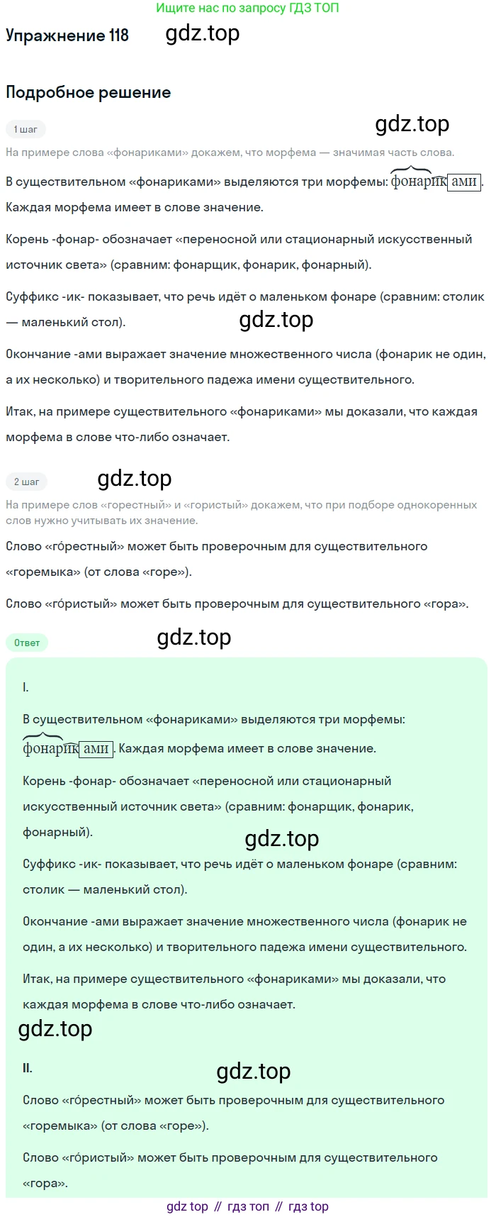 ГДЗ Русский язык, 5 класс Учебник, авторы: Разумовская Маргарита Михайловна, Львова Светлана Ивановна, Капинос Валентина Ивановна, Львов Валентин Витальевич, Богданова Галина Александровна, Тронина Татьяна Сергеевна, Сергеева Наталья Николаевна, издательство Дрофа, Москва, 2019 - 2022, белого цвета, Часть 1, страница 43, номер 118, Решение 1