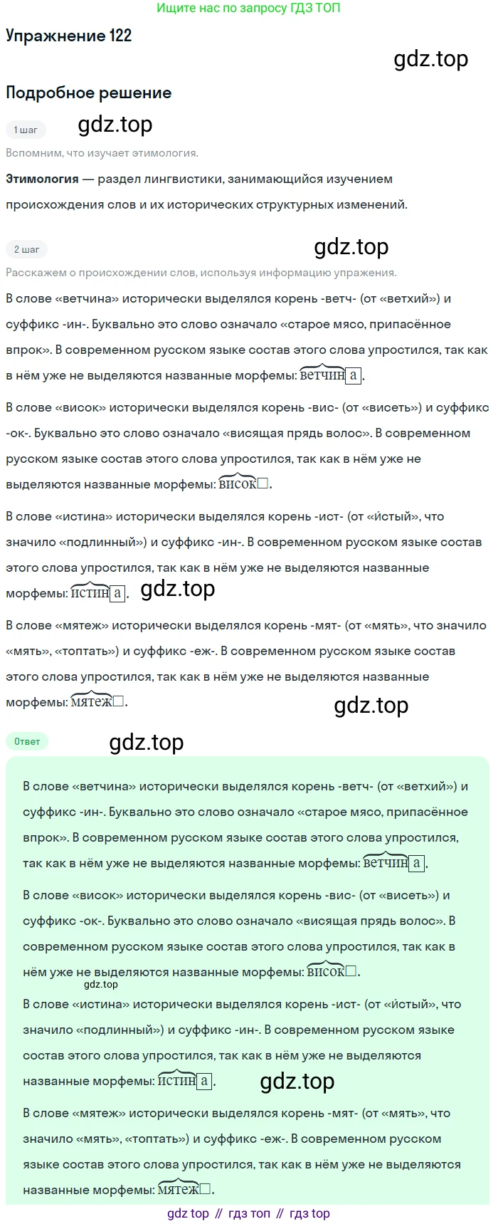 ГДЗ Русский язык, 5 класс Учебник, авторы: Разумовская Маргарита Михайловна, Львова Светлана Ивановна, Капинос Валентина Ивановна, Львов Валентин Витальевич, Богданова Галина Александровна, Тронина Татьяна Сергеевна, Сергеева Наталья Николаевна, издательство Дрофа, Москва, 2019 - 2022, белого цвета, Часть 1, страница 44, номер 122, Решение 1
