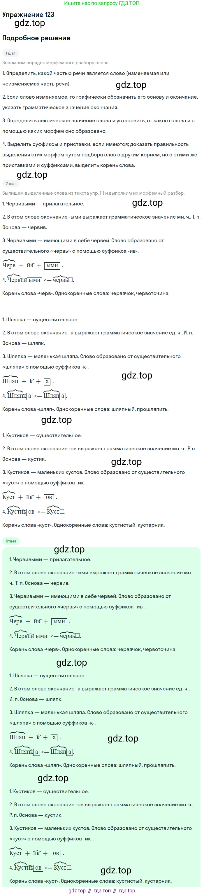 ГДЗ Русский язык, 5 класс Учебник, авторы: Разумовская Маргарита Михайловна, Львова Светлана Ивановна, Капинос Валентина Ивановна, Львов Валентин Витальевич, Богданова Галина Александровна, Тронина Татьяна Сергеевна, Сергеева Наталья Николаевна, издательство Дрофа, Москва, 2019 - 2022, белого цвета, Часть 1, страница 45, номер 123, Решение 1