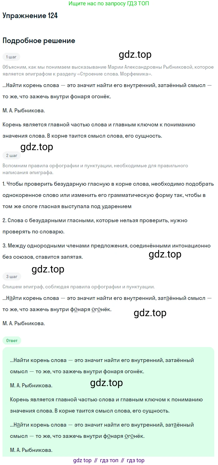 ГДЗ Русский язык, 5 класс Учебник, авторы: Разумовская Маргарита Михайловна, Львова Светлана Ивановна, Капинос Валентина Ивановна, Львов Валентин Витальевич, Богданова Галина Александровна, Тронина Татьяна Сергеевна, Сергеева Наталья Николаевна, издательство Дрофа, Москва, 2019 - 2022, белого цвета, Часть 1, страница 45, номер 124, Решение 1