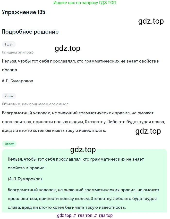 ГДЗ Русский язык, 5 класс Учебник, авторы: Разумовская Маргарита Михайловна, Львова Светлана Ивановна, Капинос Валентина Ивановна, Львов Валентин Витальевич, Богданова Галина Александровна, Тронина Татьяна Сергеевна, Сергеева Наталья Николаевна, издательство Дрофа, Москва, 2019 - 2022, белого цвета, Часть 1, страница 47, номер 135, Решение 1