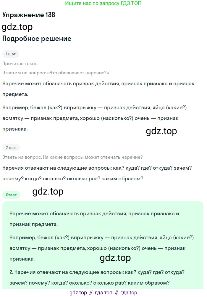 ГДЗ Русский язык, 5 класс Учебник, авторы: Разумовская Маргарита Михайловна, Львова Светлана Ивановна, Капинос Валентина Ивановна, Львов Валентин Витальевич, Богданова Галина Александровна, Тронина Татьяна Сергеевна, Сергеева Наталья Николаевна, издательство Дрофа, Москва, 2019 - 2022, белого цвета, Часть 1, страница 48, номер 138, Решение 1