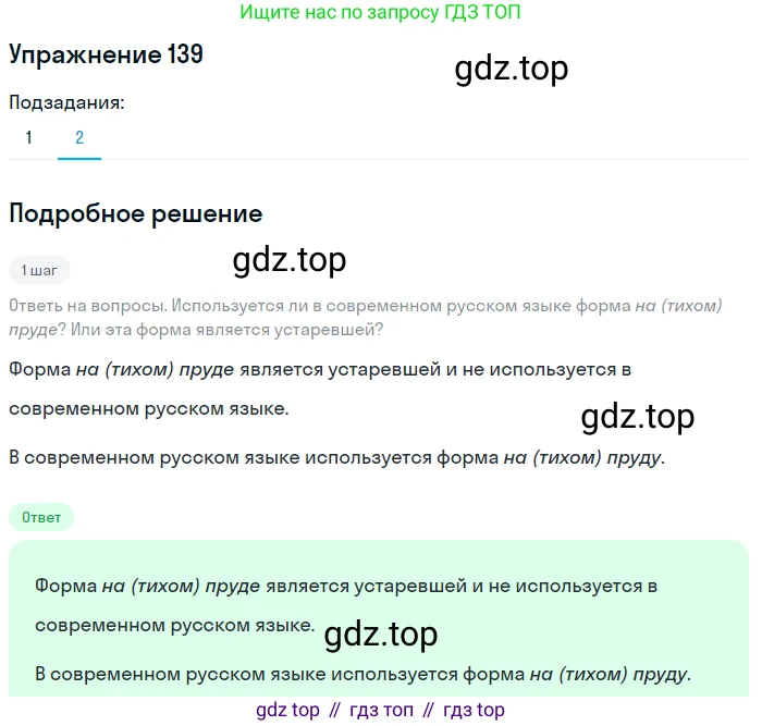 ГДЗ Русский язык, 5 класс Учебник, авторы: Разумовская Маргарита Михайловна, Львова Светлана Ивановна, Капинос Валентина Ивановна, Львов Валентин Витальевич, Богданова Галина Александровна, Тронина Татьяна Сергеевна, Сергеева Наталья Николаевна, издательство Дрофа, Москва, 2019 - 2022, белого цвета, Часть 1, страница 48, номер 139, Решение 1 (продолжение 2)