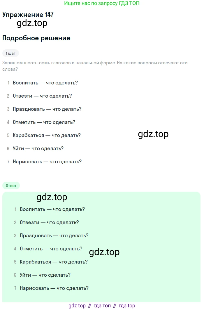 ГДЗ Русский язык, 5 класс Учебник, авторы: Разумовская Маргарита Михайловна, Львова Светлана Ивановна, Капинос Валентина Ивановна, Львов Валентин Витальевич, Богданова Галина Александровна, Тронина Татьяна Сергеевна, Сергеева Наталья Николаевна, издательство Дрофа, Москва, 2019 - 2022, белого цвета, Часть 1, страница 51, номер 147, Решение 1