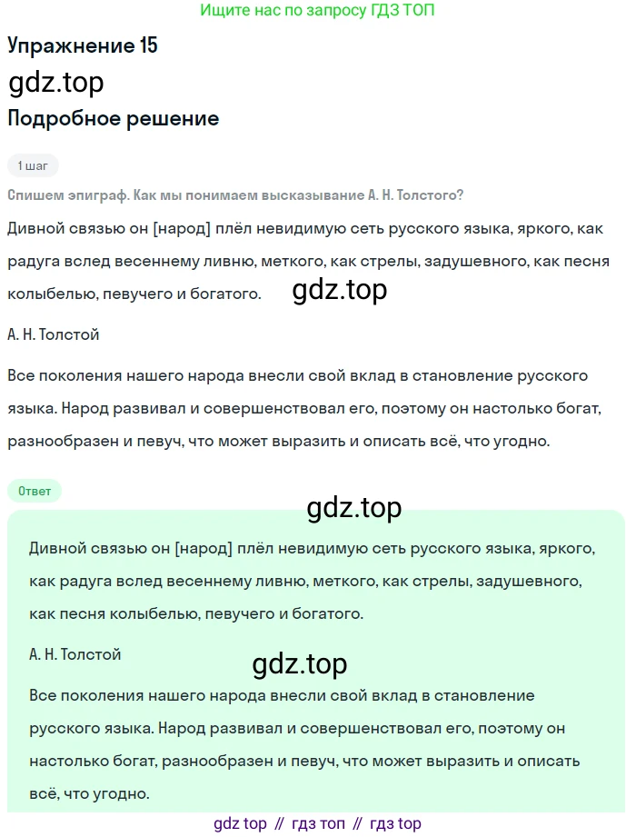 ГДЗ Русский язык, 5 класс Учебник, авторы: Разумовская Маргарита Михайловна, Львова Светлана Ивановна, Капинос Валентина Ивановна, Львов Валентин Витальевич, Богданова Галина Александровна, Тронина Татьяна Сергеевна, Сергеева Наталья Николаевна, издательство Дрофа, Москва, 2019 - 2022, белого цвета, Часть 1, страница 13, номер 15, Решение 1
