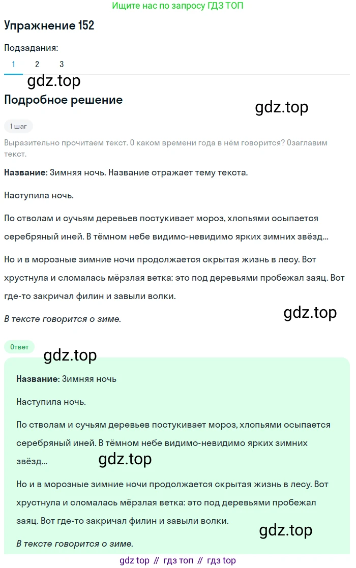 ГДЗ Русский язык, 5 класс Учебник, авторы: Разумовская Маргарита Михайловна, Львова Светлана Ивановна, Капинос Валентина Ивановна, Львов Валентин Витальевич, Богданова Галина Александровна, Тронина Татьяна Сергеевна, Сергеева Наталья Николаевна, издательство Дрофа, Москва, 2019 - 2022, белого цвета, Часть 1, страница 51, номер 152, Решение 1