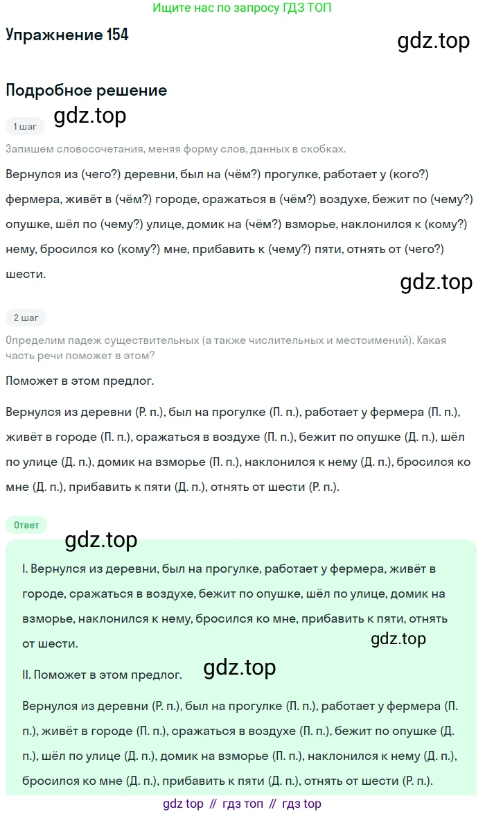 ГДЗ Русский язык, 5 класс Учебник, авторы: Разумовская Маргарита Михайловна, Львова Светлана Ивановна, Капинос Валентина Ивановна, Львов Валентин Витальевич, Богданова Галина Александровна, Тронина Татьяна Сергеевна, Сергеева Наталья Николаевна, издательство Дрофа, Москва, 2019 - 2022, белого цвета, Часть 1, страница 52, номер 154, Решение 1