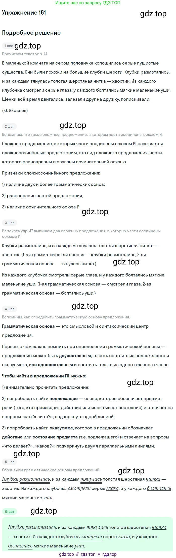 ГДЗ Русский язык, 5 класс Учебник, авторы: Разумовская Маргарита Михайловна, Львова Светлана Ивановна, Капинос Валентина Ивановна, Львов Валентин Витальевич, Богданова Галина Александровна, Тронина Татьяна Сергеевна, Сергеева Наталья Николаевна, издательство Дрофа, Москва, 2019 - 2022, белого цвета, Часть 1, страница 54, номер 161, Решение 1