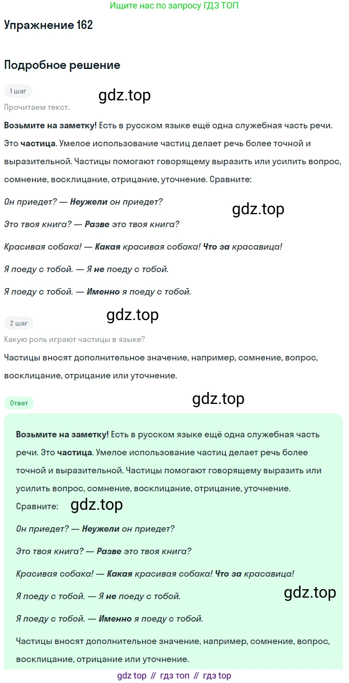 ГДЗ Русский язык, 5 класс Учебник, авторы: Разумовская Маргарита Михайловна, Львова Светлана Ивановна, Капинос Валентина Ивановна, Львов Валентин Витальевич, Богданова Галина Александровна, Тронина Татьяна Сергеевна, Сергеева Наталья Николаевна, издательство Дрофа, Москва, 2019 - 2022, белого цвета, Часть 1, страница 55, номер 162, Решение 1
