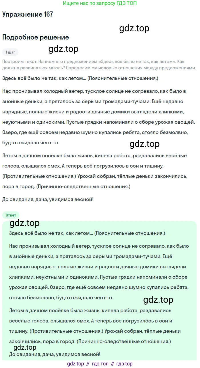 ГДЗ Русский язык, 5 класс Учебник, авторы: Разумовская Маргарита Михайловна, Львова Светлана Ивановна, Капинос Валентина Ивановна, Львов Валентин Витальевич, Богданова Галина Александровна, Тронина Татьяна Сергеевна, Сергеева Наталья Николаевна, издательство Дрофа, Москва, 2019 - 2022, белого цвета, Часть 1, страница 57, номер 167, Решение 1