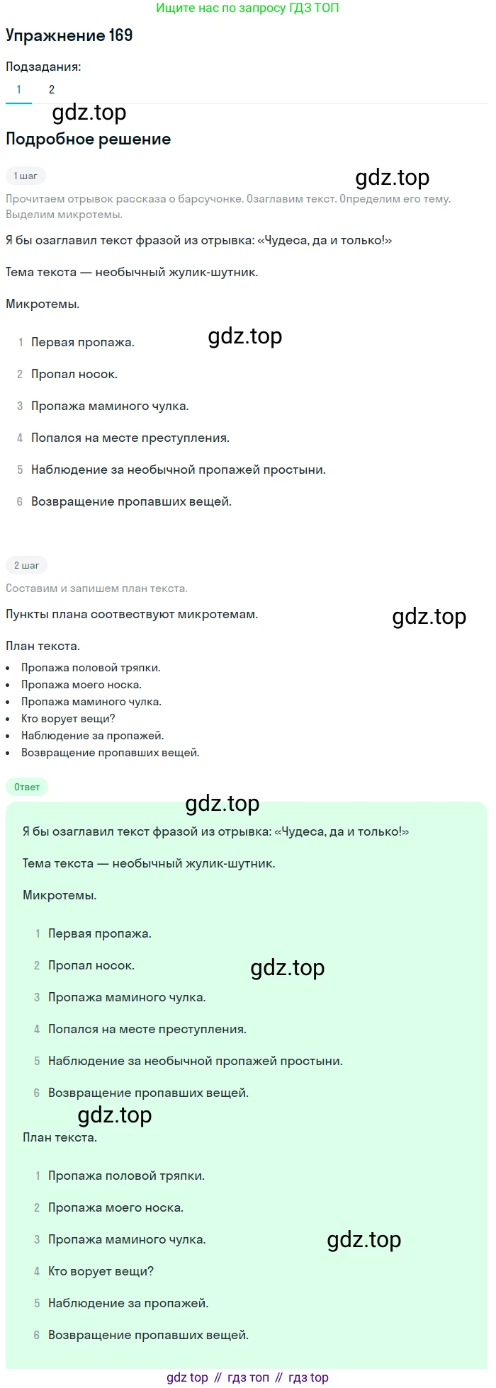 ГДЗ Русский язык, 5 класс Учебник, авторы: Разумовская Маргарита Михайловна, Львова Светлана Ивановна, Капинос Валентина Ивановна, Львов Валентин Витальевич, Богданова Галина Александровна, Тронина Татьяна Сергеевна, Сергеева Наталья Николаевна, издательство Дрофа, Москва, 2019 - 2022, белого цвета, Часть 1, страница 58, номер 169, Решение 1