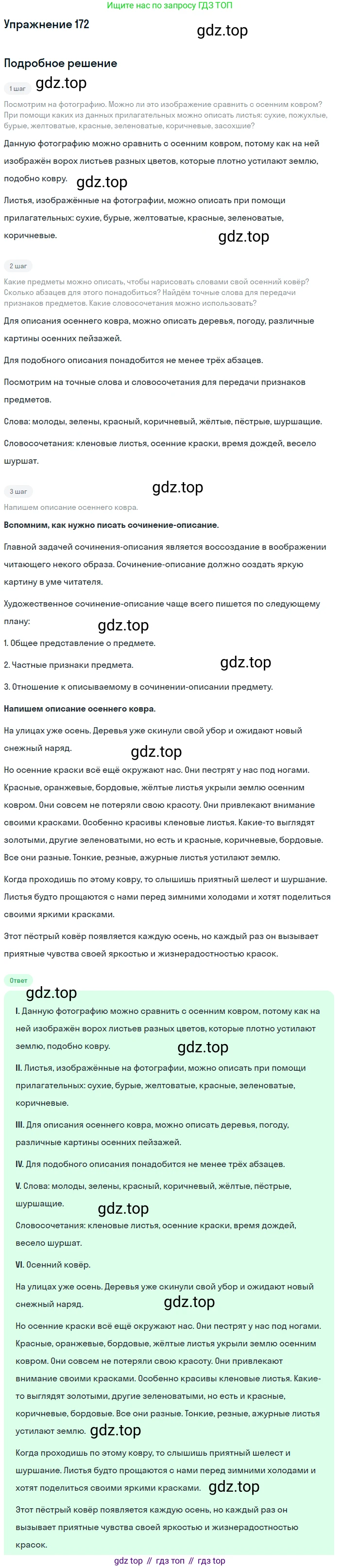 ГДЗ Русский язык, 5 класс Учебник, авторы: Разумовская Маргарита Михайловна, Львова Светлана Ивановна, Капинос Валентина Ивановна, Львов Валентин Витальевич, Богданова Галина Александровна, Тронина Татьяна Сергеевна, Сергеева Наталья Николаевна, издательство Дрофа, Москва, 2019 - 2022, белого цвета, Часть 1, страница 60, номер 172, Решение 1