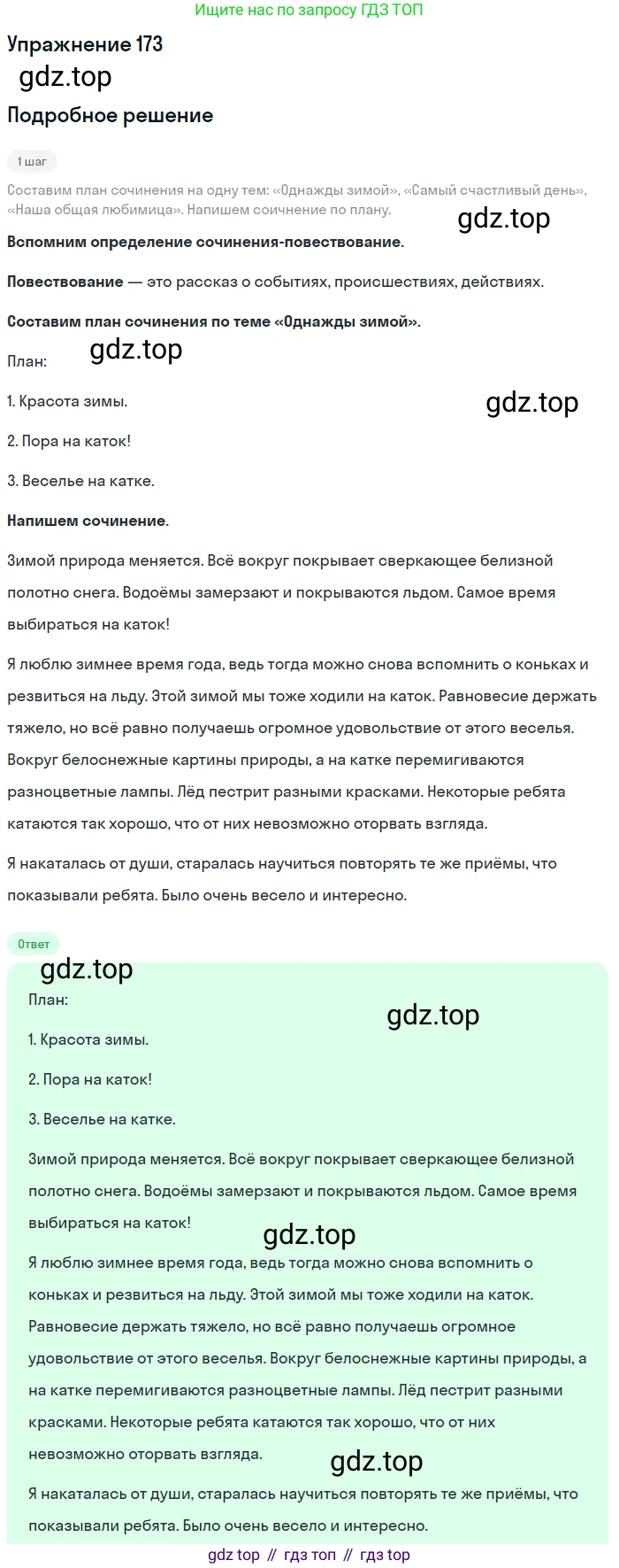 ГДЗ Русский язык, 5 класс Учебник, авторы: Разумовская Маргарита Михайловна, Львова Светлана Ивановна, Капинос Валентина Ивановна, Львов Валентин Витальевич, Богданова Галина Александровна, Тронина Татьяна Сергеевна, Сергеева Наталья Николаевна, издательство Дрофа, Москва, 2019 - 2022, белого цвета, Часть 1, страница 60, номер 173, Решение 1