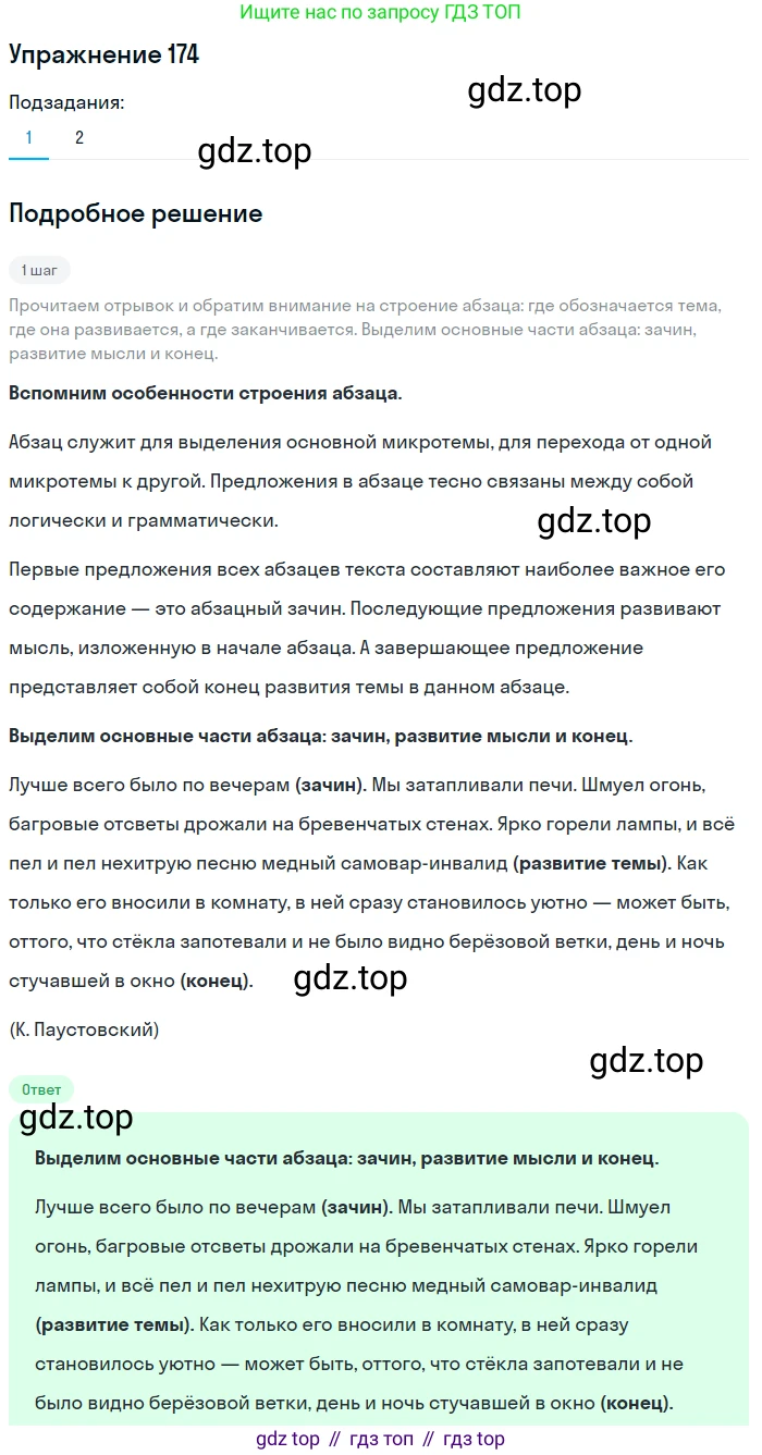 ГДЗ Русский язык, 5 класс Учебник, авторы: Разумовская Маргарита Михайловна, Львова Светлана Ивановна, Капинос Валентина Ивановна, Львов Валентин Витальевич, Богданова Галина Александровна, Тронина Татьяна Сергеевна, Сергеева Наталья Николаевна, издательство Дрофа, Москва, 2019 - 2022, белого цвета, Часть 1, страница 60, номер 174, Решение 1