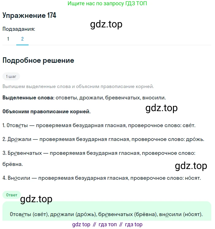 ГДЗ Русский язык, 5 класс Учебник, авторы: Разумовская Маргарита Михайловна, Львова Светлана Ивановна, Капинос Валентина Ивановна, Львов Валентин Витальевич, Богданова Галина Александровна, Тронина Татьяна Сергеевна, Сергеева Наталья Николаевна, издательство Дрофа, Москва, 2019 - 2022, белого цвета, Часть 1, страница 60, номер 174, Решение 1 (продолжение 2)