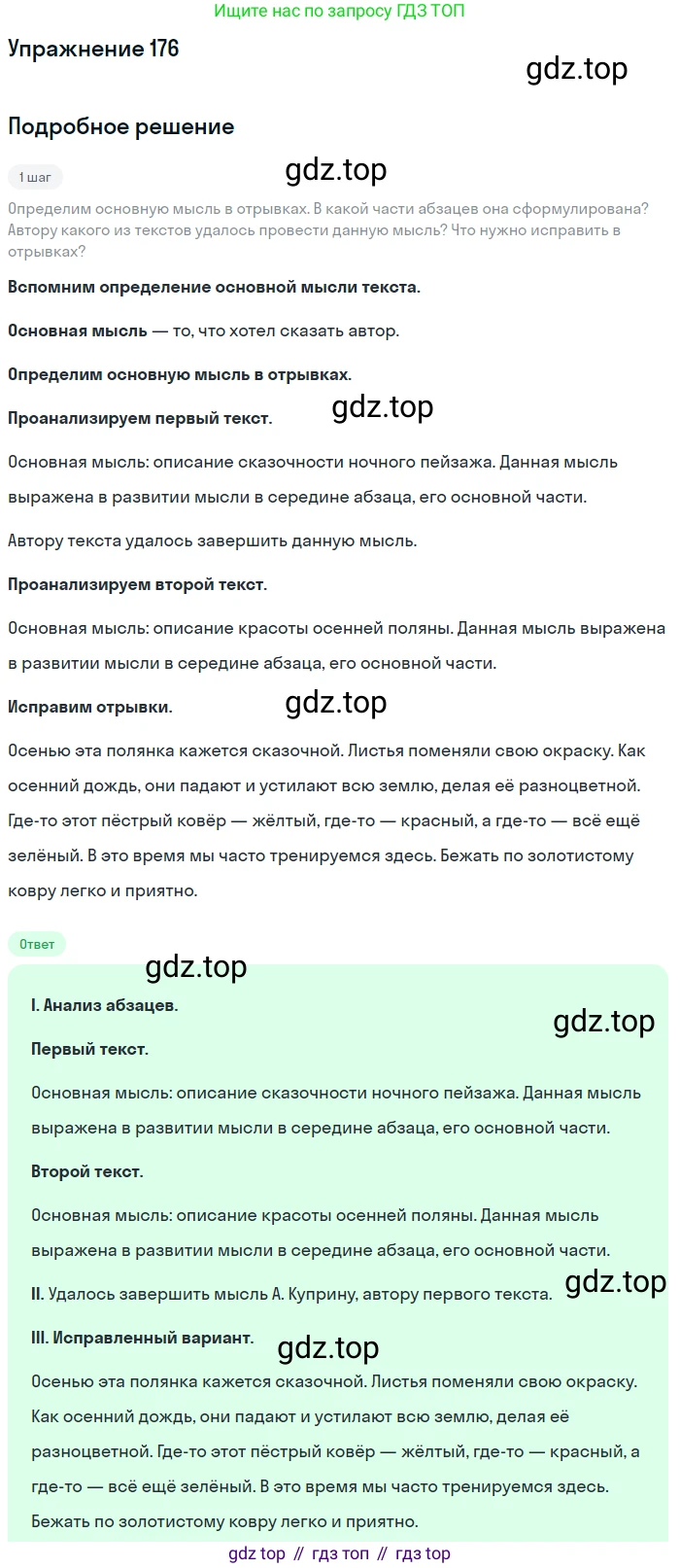 ГДЗ Русский язык, 5 класс Учебник, авторы: Разумовская Маргарита Михайловна, Львова Светлана Ивановна, Капинос Валентина Ивановна, Львов Валентин Витальевич, Богданова Галина Александровна, Тронина Татьяна Сергеевна, Сергеева Наталья Николаевна, издательство Дрофа, Москва, 2019 - 2022, белого цвета, Часть 1, страница 61, номер 176, Решение 1