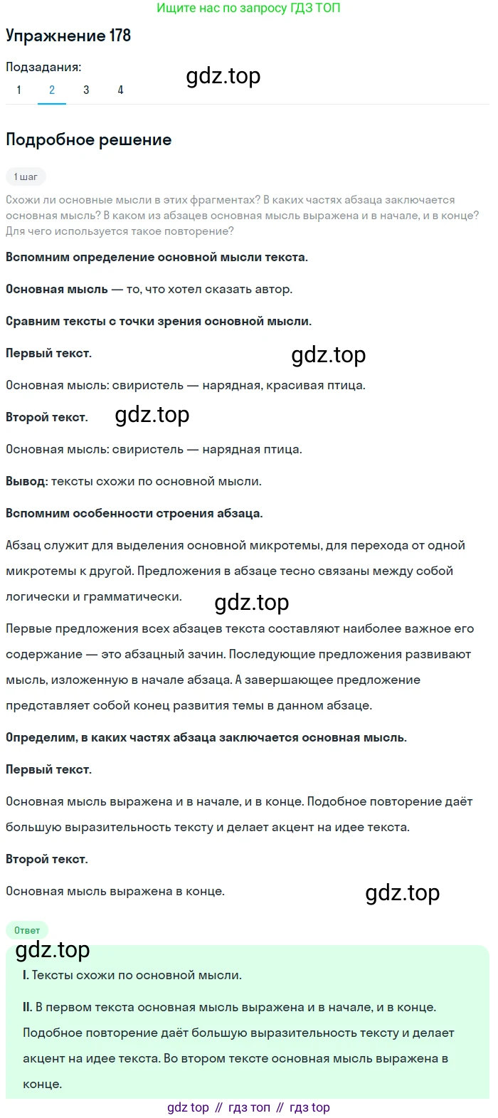 ГДЗ Русский язык, 5 класс Учебник, авторы: Разумовская Маргарита Михайловна, Львова Светлана Ивановна, Капинос Валентина Ивановна, Львов Валентин Витальевич, Богданова Галина Александровна, Тронина Татьяна Сергеевна, Сергеева Наталья Николаевна, издательство Дрофа, Москва, 2019 - 2022, белого цвета, Часть 1, страница 61, номер 178, Решение 1 (продолжение 2)