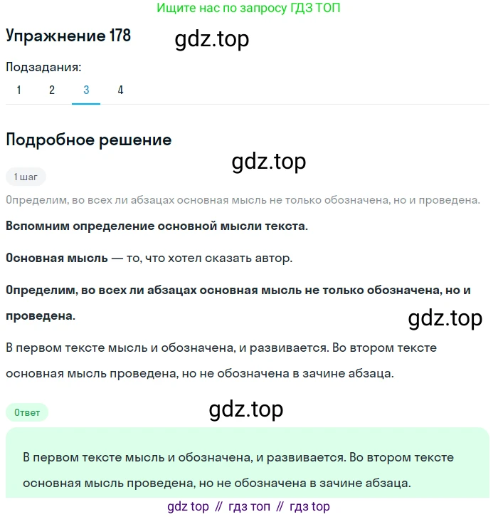 ГДЗ Русский язык, 5 класс Учебник, авторы: Разумовская Маргарита Михайловна, Львова Светлана Ивановна, Капинос Валентина Ивановна, Львов Валентин Витальевич, Богданова Галина Александровна, Тронина Татьяна Сергеевна, Сергеева Наталья Николаевна, издательство Дрофа, Москва, 2019 - 2022, белого цвета, Часть 1, страница 61, номер 178, Решение 1 (продолжение 3)