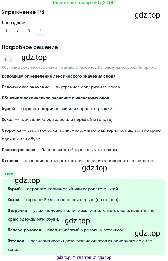 ГДЗ Русский язык, 5 класс Учебник, авторы: Разумовская Маргарита Михайловна, Львова Светлана Ивановна, Капинос Валентина Ивановна, Львов Валентин Витальевич, Богданова Галина Александровна, Тронина Татьяна Сергеевна, Сергеева Наталья Николаевна, издательство Дрофа, Москва, 2019 - 2022, белого цвета, Часть 1, страница 61, номер 178, Решение 1 (продолжение 4)