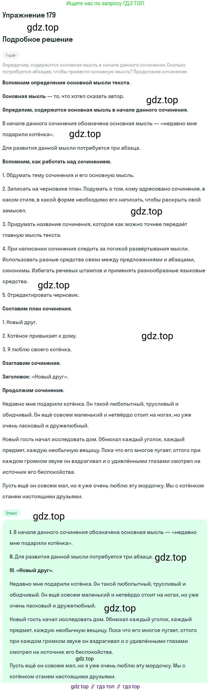 ГДЗ Русский язык, 5 класс Учебник, авторы: Разумовская Маргарита Михайловна, Львова Светлана Ивановна, Капинос Валентина Ивановна, Львов Валентин Витальевич, Богданова Галина Александровна, Тронина Татьяна Сергеевна, Сергеева Наталья Николаевна, издательство Дрофа, Москва, 2019 - 2022, белого цвета, Часть 1, страница 62, номер 179, Решение 1