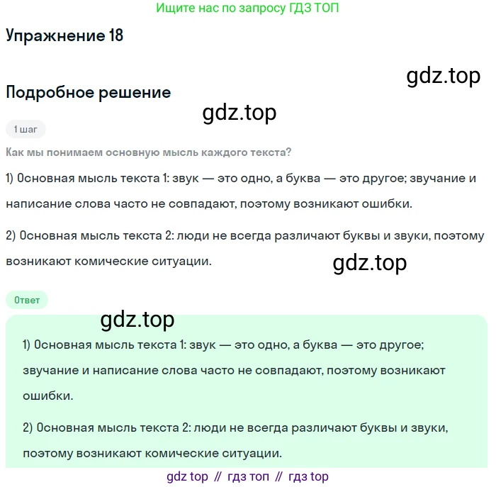 ГДЗ Русский язык, 5 класс Учебник, авторы: Разумовская Маргарита Михайловна, Львова Светлана Ивановна, Капинос Валентина Ивановна, Львов Валентин Витальевич, Богданова Галина Александровна, Тронина Татьяна Сергеевна, Сергеева Наталья Николаевна, издательство Дрофа, Москва, 2019 - 2022, белого цвета, Часть 1, страница 13, номер 18, Решение 1