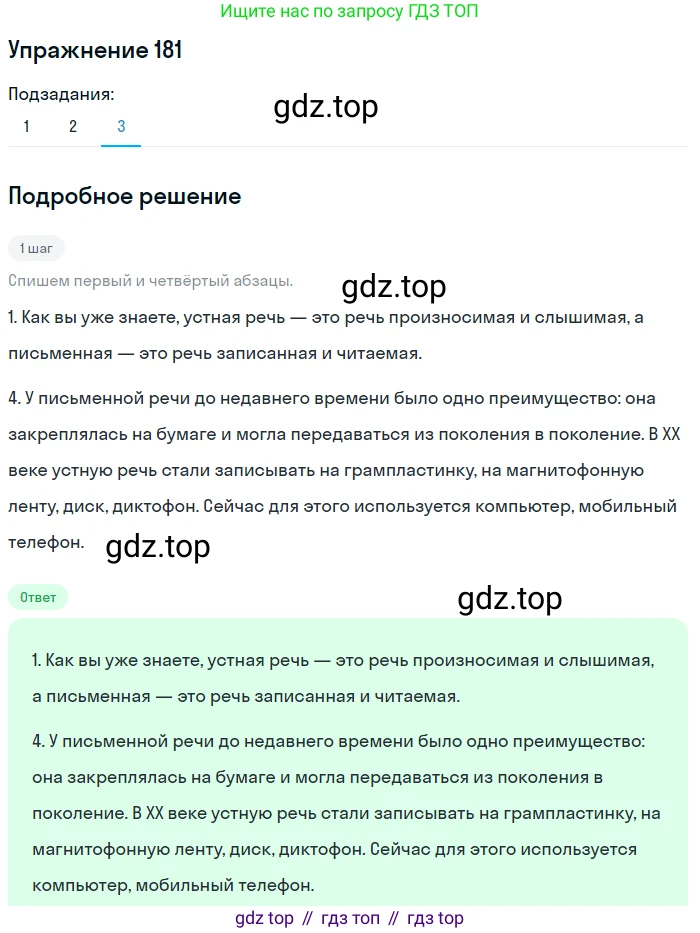 ГДЗ Русский язык, 5 класс Учебник, авторы: Разумовская Маргарита Михайловна, Львова Светлана Ивановна, Капинос Валентина Ивановна, Львов Валентин Витальевич, Богданова Галина Александровна, Тронина Татьяна Сергеевна, Сергеева Наталья Николаевна, издательство Дрофа, Москва, 2019 - 2022, белого цвета, Часть 1, страница 63, номер 181, Решение 1 (продолжение 3)