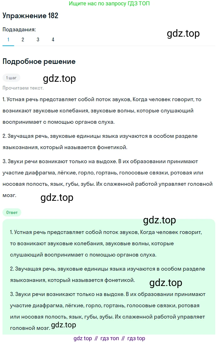 ГДЗ Русский язык, 5 класс Учебник, авторы: Разумовская Маргарита Михайловна, Львова Светлана Ивановна, Капинос Валентина Ивановна, Львов Валентин Витальевич, Богданова Галина Александровна, Тронина Татьяна Сергеевна, Сергеева Наталья Николаевна, издательство Дрофа, Москва, 2019 - 2022, белого цвета, Часть 1, страница 63, номер 182, Решение 1