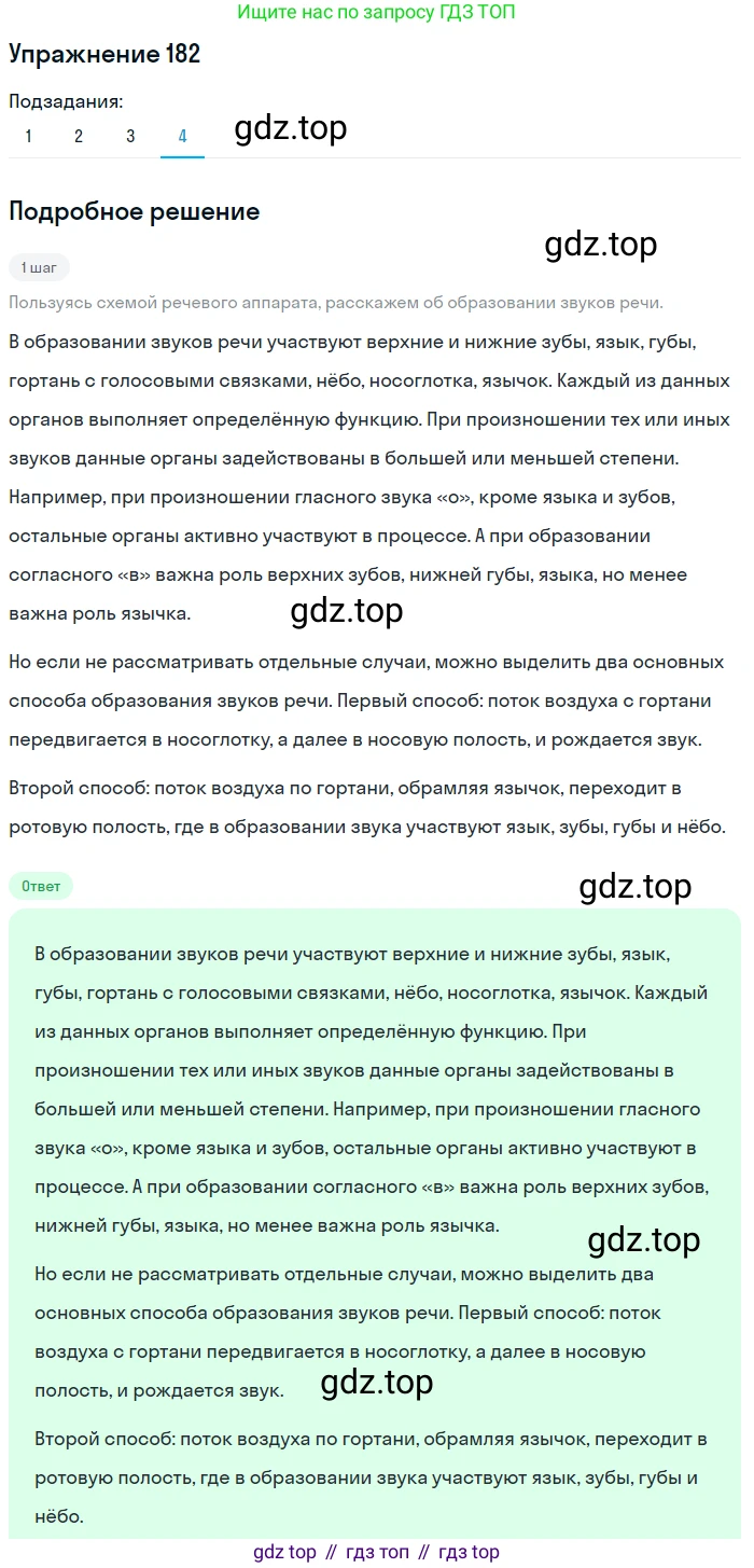 ГДЗ Русский язык, 5 класс Учебник, авторы: Разумовская Маргарита Михайловна, Львова Светлана Ивановна, Капинос Валентина Ивановна, Львов Валентин Витальевич, Богданова Галина Александровна, Тронина Татьяна Сергеевна, Сергеева Наталья Николаевна, издательство Дрофа, Москва, 2019 - 2022, белого цвета, Часть 1, страница 63, номер 182, Решение 1 (продолжение 4)