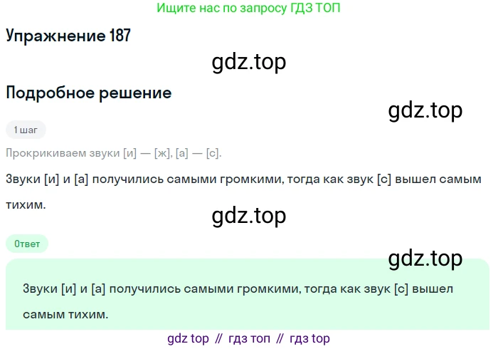 ГДЗ Русский язык, 5 класс Учебник, авторы: Разумовская Маргарита Михайловна, Львова Светлана Ивановна, Капинос Валентина Ивановна, Львов Валентин Витальевич, Богданова Галина Александровна, Тронина Татьяна Сергеевна, Сергеева Наталья Николаевна, издательство Дрофа, Москва, 2019 - 2022, белого цвета, Часть 1, страница 66, номер 187, Решение 1
