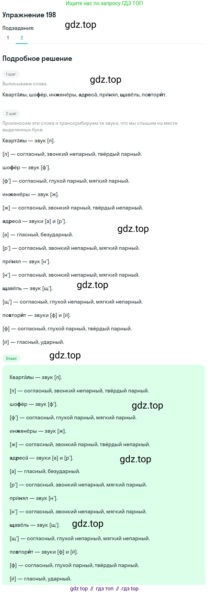 ГДЗ Русский язык, 5 класс Учебник, авторы: Разумовская Маргарита Михайловна, Львова Светлана Ивановна, Капинос Валентина Ивановна, Львов Валентин Витальевич, Богданова Галина Александровна, Тронина Татьяна Сергеевна, Сергеева Наталья Николаевна, издательство Дрофа, Москва, 2019 - 2022, белого цвета, Часть 1, страница 69, номер 198, Решение 1 (продолжение 2)
