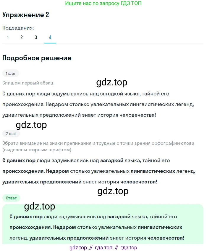 ГДЗ Русский язык, 5 класс Учебник, авторы: Разумовская Маргарита Михайловна, Львова Светлана Ивановна, Капинос Валентина Ивановна, Львов Валентин Витальевич, Богданова Галина Александровна, Тронина Татьяна Сергеевна, Сергеева Наталья Николаевна, издательство Дрофа, Москва, 2019 - 2022, белого цвета, Часть 1, страница 5, номер 2, Решение 1 (продолжение 4)