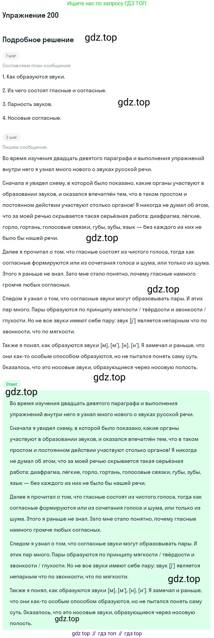 ГДЗ Русский язык, 5 класс Учебник, авторы: Разумовская Маргарита Михайловна, Львова Светлана Ивановна, Капинос Валентина Ивановна, Львов Валентин Витальевич, Богданова Галина Александровна, Тронина Татьяна Сергеевна, Сергеева Наталья Николаевна, издательство Дрофа, Москва, 2019 - 2022, белого цвета, Часть 1, страница 69, номер 200, Решение 1