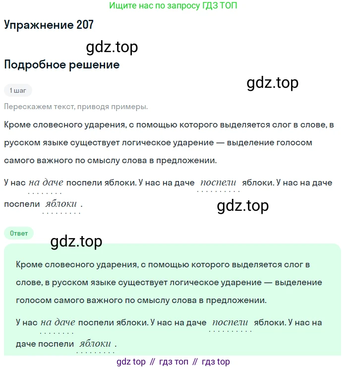 ГДЗ Русский язык, 5 класс Учебник, авторы: Разумовская Маргарита Михайловна, Львова Светлана Ивановна, Капинос Валентина Ивановна, Львов Валентин Витальевич, Богданова Галина Александровна, Тронина Татьяна Сергеевна, Сергеева Наталья Николаевна, издательство Дрофа, Москва, 2019 - 2022, белого цвета, Часть 1, страница 70, номер 207, Решение 1