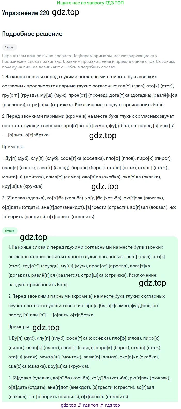 ГДЗ Русский язык, 5 класс Учебник, авторы: Разумовская Маргарита Михайловна, Львова Светлана Ивановна, Капинос Валентина Ивановна, Львов Валентин Витальевич, Богданова Галина Александровна, Тронина Татьяна Сергеевна, Сергеева Наталья Николаевна, издательство Дрофа, Москва, 2019 - 2022, белого цвета, Часть 1, страница 74, номер 220, Решение 1