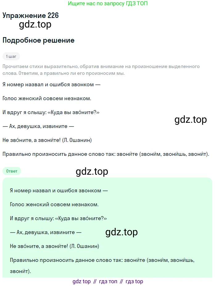 ГДЗ Русский язык, 5 класс Учебник, авторы: Разумовская Маргарита Михайловна, Львова Светлана Ивановна, Капинос Валентина Ивановна, Львов Валентин Витальевич, Богданова Галина Александровна, Тронина Татьяна Сергеевна, Сергеева Наталья Николаевна, издательство Дрофа, Москва, 2019 - 2022, белого цвета, Часть 1, страница 76, номер 226, Решение 1