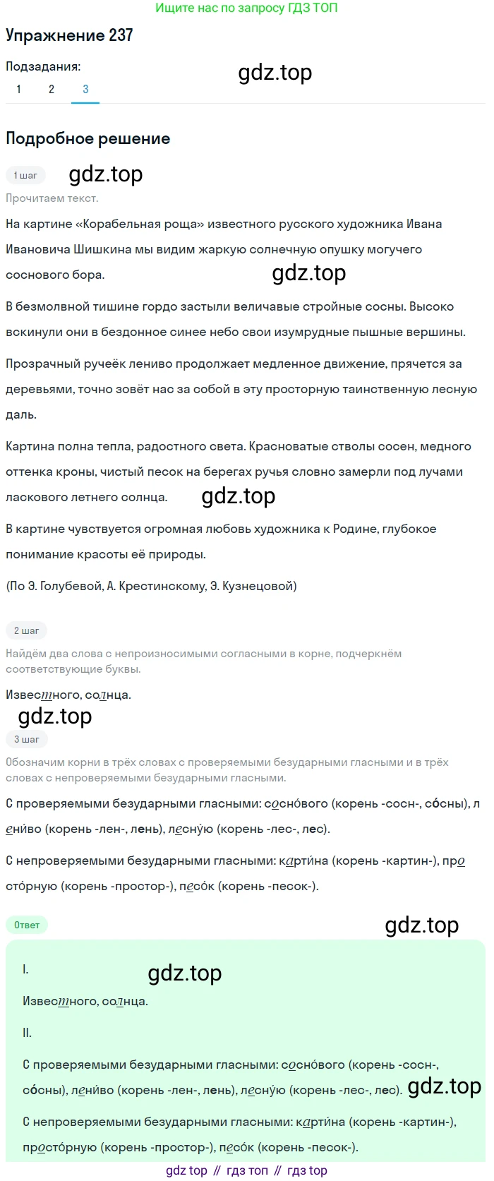 ГДЗ Русский язык, 5 класс Учебник, авторы: Разумовская Маргарита Михайловна, Львова Светлана Ивановна, Капинос Валентина Ивановна, Львов Валентин Витальевич, Богданова Галина Александровна, Тронина Татьяна Сергеевна, Сергеева Наталья Николаевна, издательство Дрофа, Москва, 2019 - 2022, белого цвета, Часть 1, страница 78, номер 237, Решение 1 (продолжение 3)