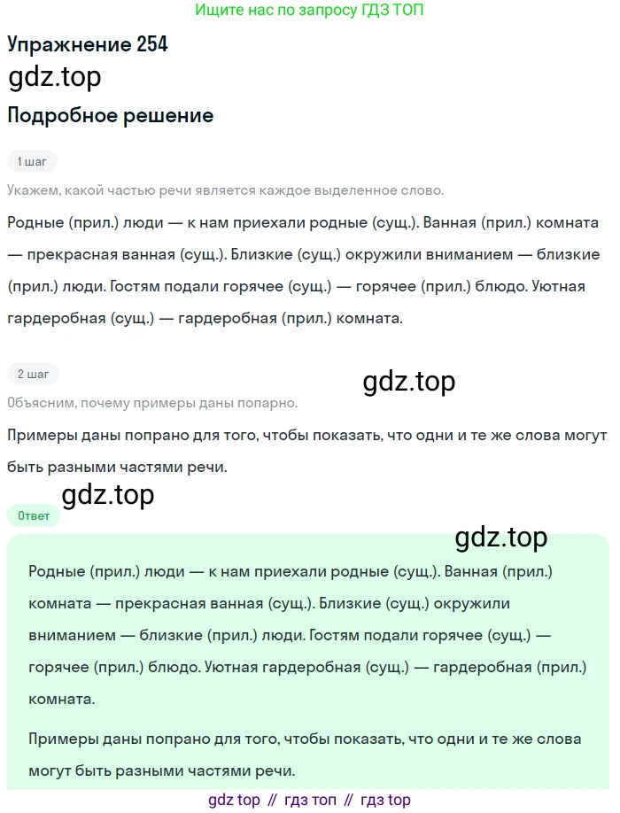 ГДЗ Русский язык, 5 класс Учебник, авторы: Разумовская Маргарита Михайловна, Львова Светлана Ивановна, Капинос Валентина Ивановна, Львов Валентин Витальевич, Богданова Галина Александровна, Тронина Татьяна Сергеевна, Сергеева Наталья Николаевна, издательство Дрофа, Москва, 2019 - 2022, белого цвета, Часть 1, страница 84, номер 254, Решение 1