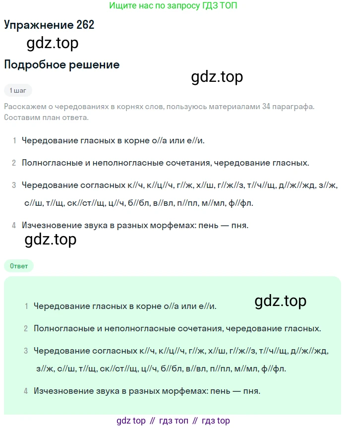 ГДЗ Русский язык, 5 класс Учебник, авторы: Разумовская Маргарита Михайловна, Львова Светлана Ивановна, Капинос Валентина Ивановна, Львов Валентин Витальевич, Богданова Галина Александровна, Тронина Татьяна Сергеевна, Сергеева Наталья Николаевна, издательство Дрофа, Москва, 2019 - 2022, белого цвета, Часть 1, страница 86, номер 262, Решение 1