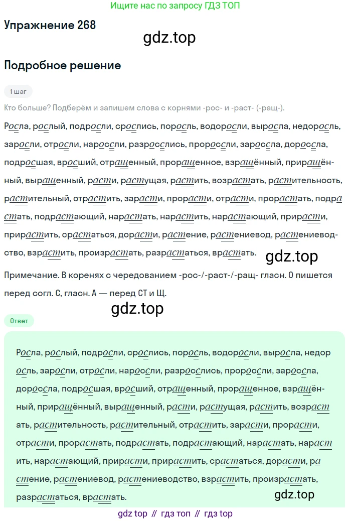 ГДЗ Русский язык, 5 класс Учебник, авторы: Разумовская Маргарита Михайловна, Львова Светлана Ивановна, Капинос Валентина Ивановна, Львов Валентин Витальевич, Богданова Галина Александровна, Тронина Татьяна Сергеевна, Сергеева Наталья Николаевна, издательство Дрофа, Москва, 2019 - 2022, белого цвета, Часть 1, страница 88, номер 268, Решение 1