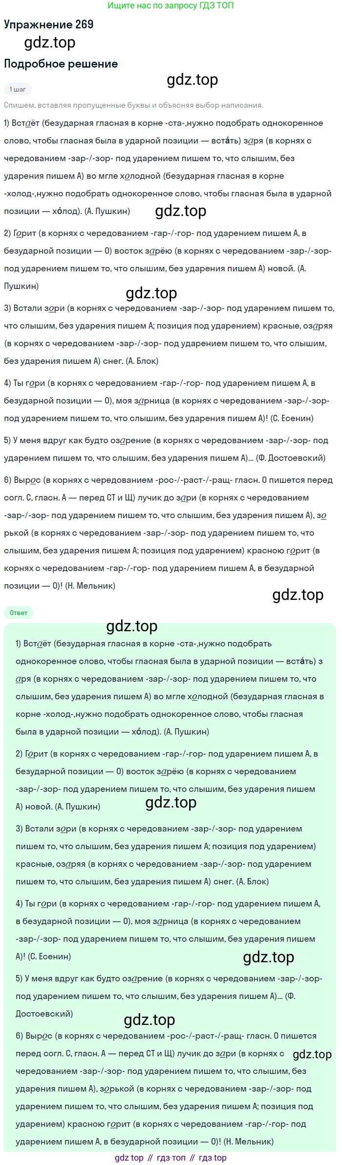 ГДЗ Русский язык, 5 класс Учебник, авторы: Разумовская Маргарита Михайловна, Львова Светлана Ивановна, Капинос Валентина Ивановна, Львов Валентин Витальевич, Богданова Галина Александровна, Тронина Татьяна Сергеевна, Сергеева Наталья Николаевна, издательство Дрофа, Москва, 2019 - 2022, белого цвета, Часть 1, страница 88, номер 269, Решение 1