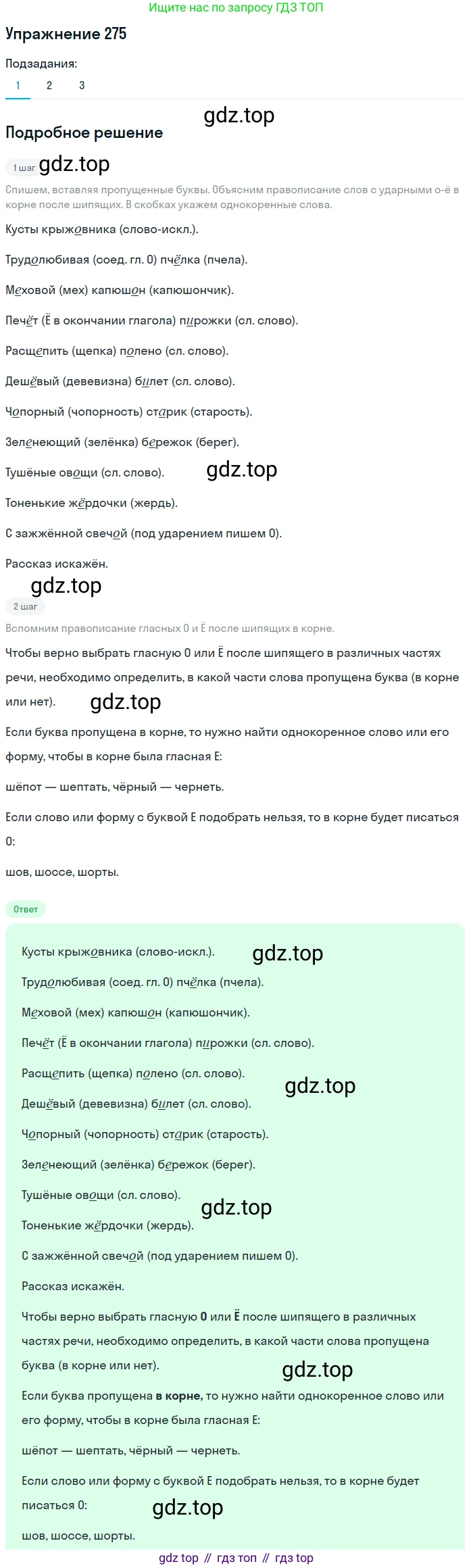 ГДЗ Русский язык, 5 класс Учебник, авторы: Разумовская Маргарита Михайловна, Львова Светлана Ивановна, Капинос Валентина Ивановна, Львов Валентин Витальевич, Богданова Галина Александровна, Тронина Татьяна Сергеевна, Сергеева Наталья Николаевна, издательство Дрофа, Москва, 2019 - 2022, белого цвета, Часть 1, страница 90, номер 275, Решение 1