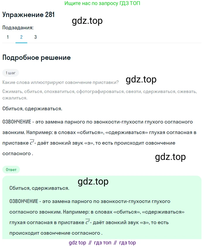 ГДЗ Русский язык, 5 класс Учебник, авторы: Разумовская Маргарита Михайловна, Львова Светлана Ивановна, Капинос Валентина Ивановна, Львов Валентин Витальевич, Богданова Галина Александровна, Тронина Татьяна Сергеевна, Сергеева Наталья Николаевна, издательство Дрофа, Москва, 2019 - 2022, белого цвета, Часть 1, страница 91, номер 281, Решение 1