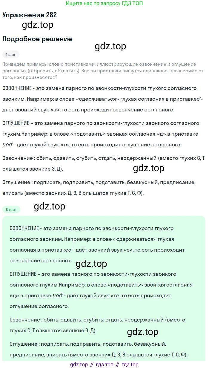 ГДЗ Русский язык, 5 класс Учебник, авторы: Разумовская Маргарита Михайловна, Львова Светлана Ивановна, Капинос Валентина Ивановна, Львов Валентин Витальевич, Богданова Галина Александровна, Тронина Татьяна Сергеевна, Сергеева Наталья Николаевна, издательство Дрофа, Москва, 2019 - 2022, белого цвета, Часть 1, страница 92, номер 282, Решение 1