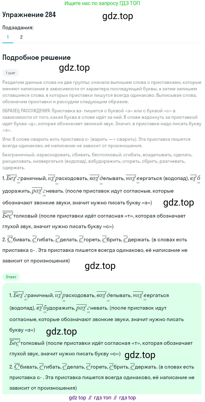 ГДЗ Русский язык, 5 класс Учебник, авторы: Разумовская Маргарита Михайловна, Львова Светлана Ивановна, Капинос Валентина Ивановна, Львов Валентин Витальевич, Богданова Галина Александровна, Тронина Татьяна Сергеевна, Сергеева Наталья Николаевна, издательство Дрофа, Москва, 2019 - 2022, белого цвета, Часть 1, страница 92, номер 284, Решение 1