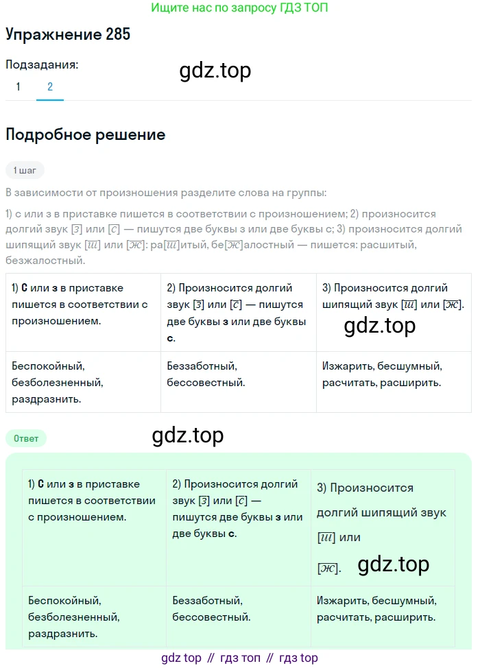 ГДЗ Русский язык, 5 класс Учебник, авторы: Разумовская Маргарита Михайловна, Львова Светлана Ивановна, Капинос Валентина Ивановна, Львов Валентин Витальевич, Богданова Галина Александровна, Тронина Татьяна Сергеевна, Сергеева Наталья Николаевна, издательство Дрофа, Москва, 2019 - 2022, белого цвета, Часть 1, страница 93, номер 285, Решение 1 (продолжение 2)
