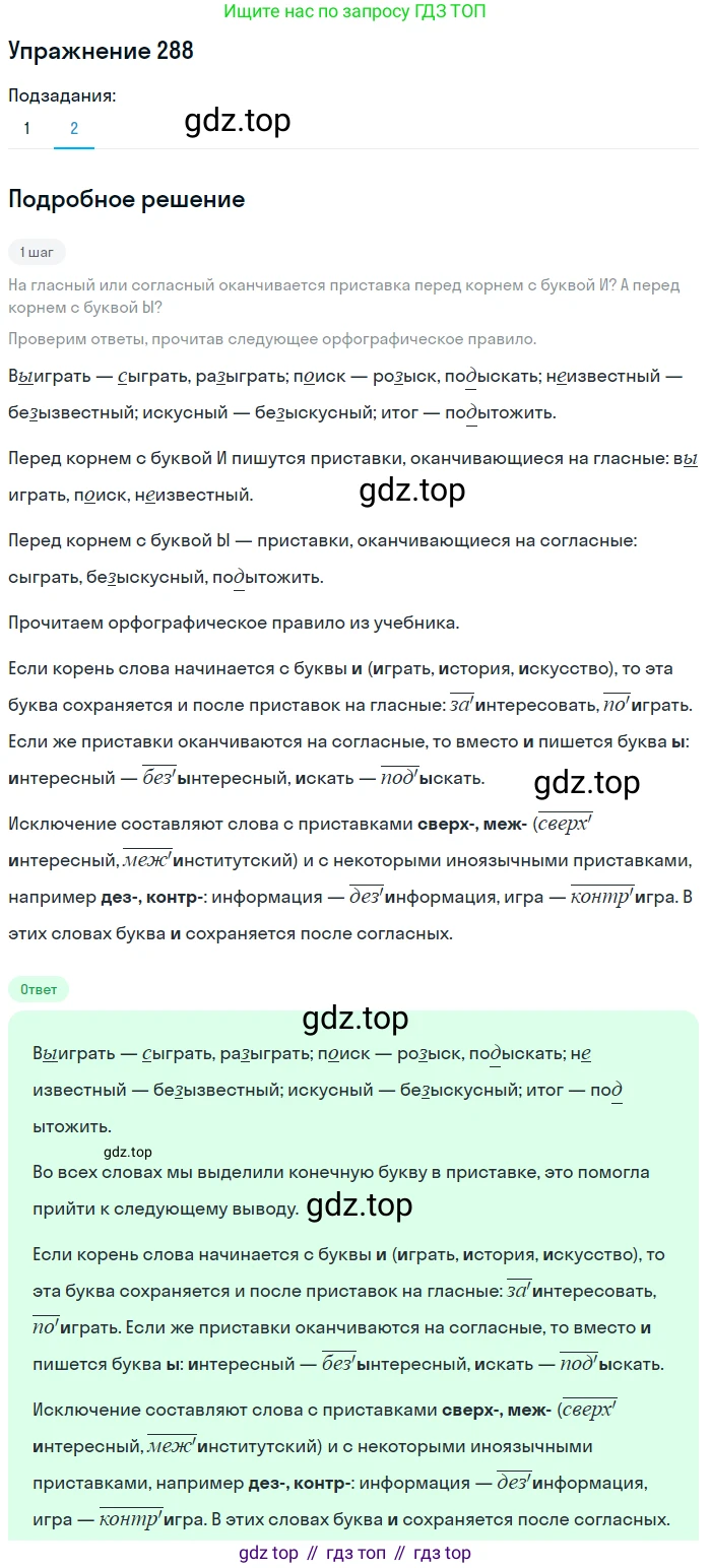 ГДЗ Русский язык, 5 класс Учебник, авторы: Разумовская Маргарита Михайловна, Львова Светлана Ивановна, Капинос Валентина Ивановна, Львов Валентин Витальевич, Богданова Галина Александровна, Тронина Татьяна Сергеевна, Сергеева Наталья Николаевна, издательство Дрофа, Москва, 2019 - 2022, белого цвета, Часть 1, страница 93, номер 288, Решение 1