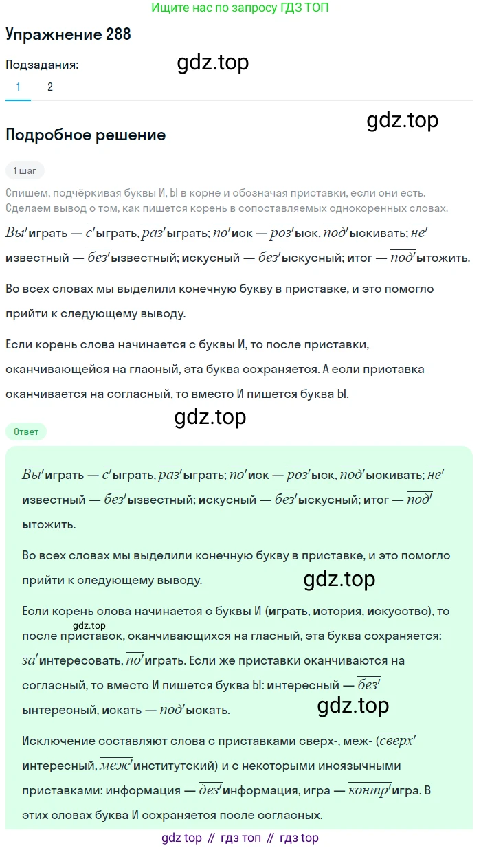 ГДЗ Русский язык, 5 класс Учебник, авторы: Разумовская Маргарита Михайловна, Львова Светлана Ивановна, Капинос Валентина Ивановна, Львов Валентин Витальевич, Богданова Галина Александровна, Тронина Татьяна Сергеевна, Сергеева Наталья Николаевна, издательство Дрофа, Москва, 2019 - 2022, белого цвета, Часть 1, страница 93, номер 288, Решение 1 (продолжение 2)